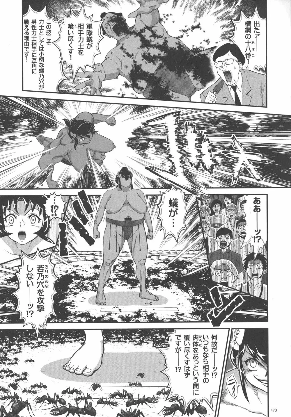 超硬度びんびんクリボッキ Page.167