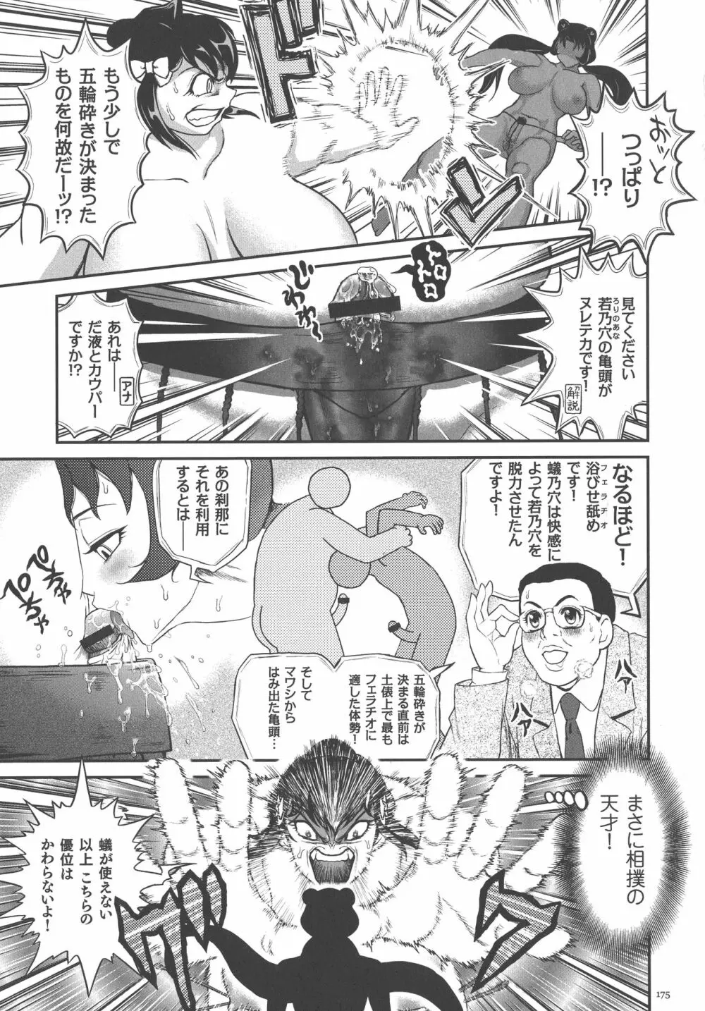 超硬度びんびんクリボッキ Page.169