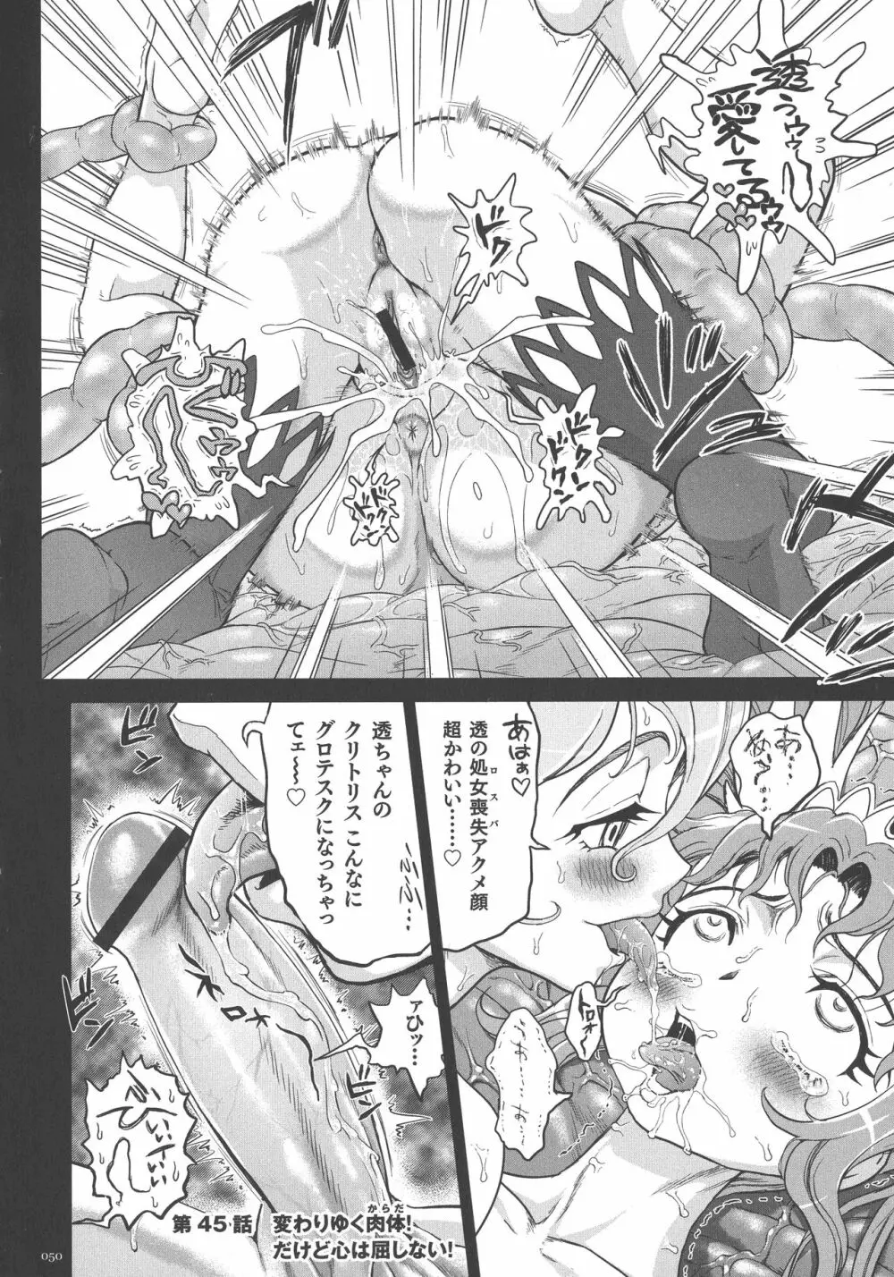 超硬度びんびんクリボッキ Page.50