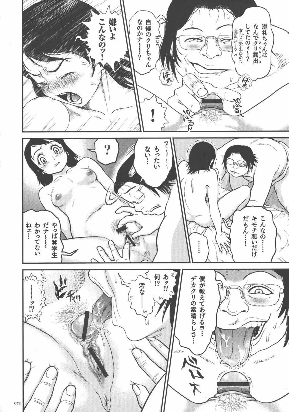 超硬度びんびんクリボッキ Page.72