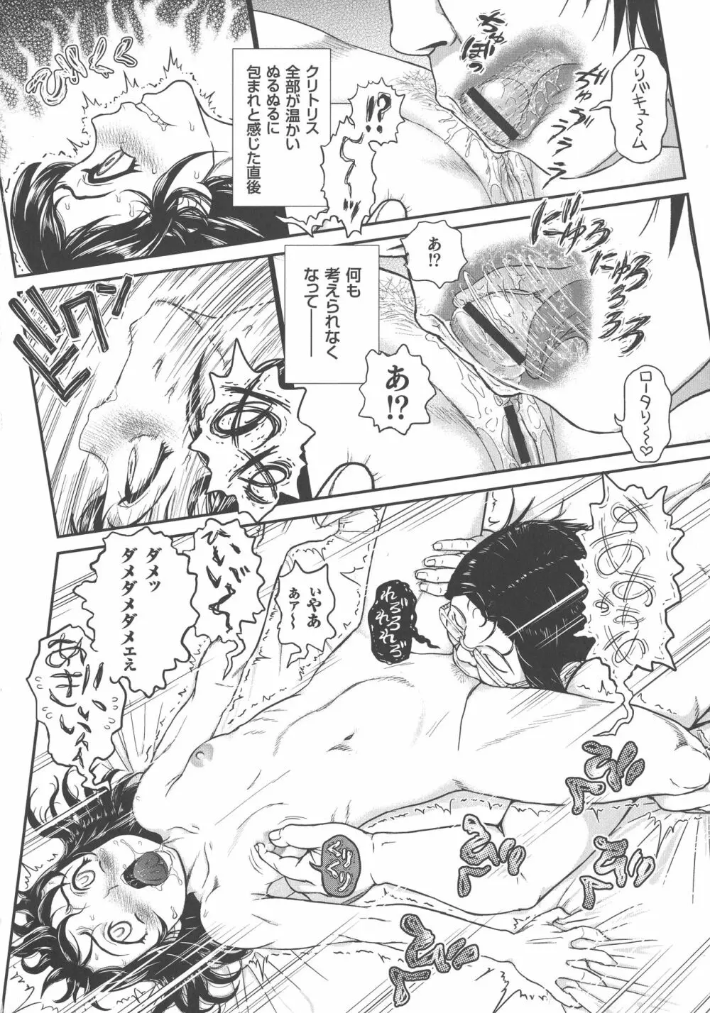 超硬度びんびんクリボッキ Page.74