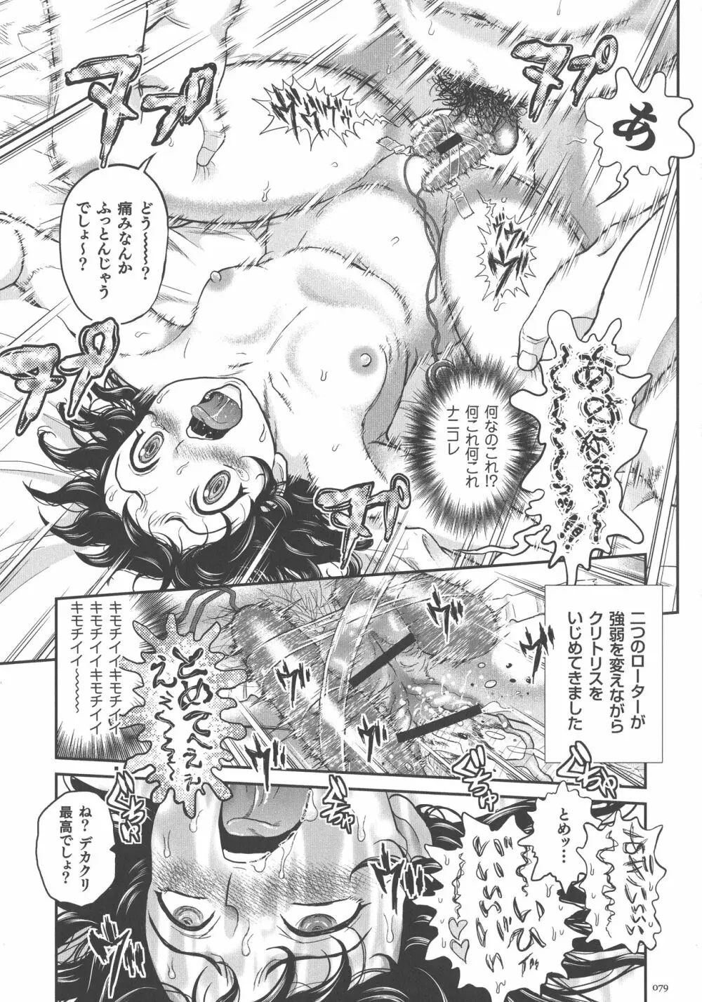 超硬度びんびんクリボッキ Page.79