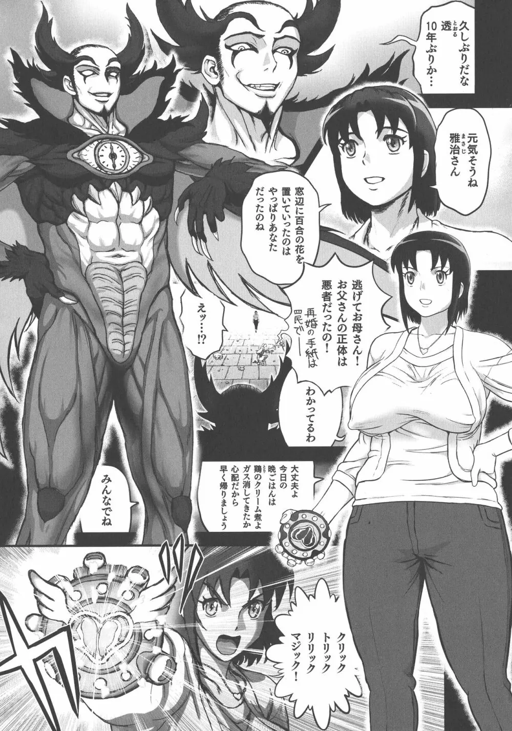 超硬度びんびんクリボッキ Page.86