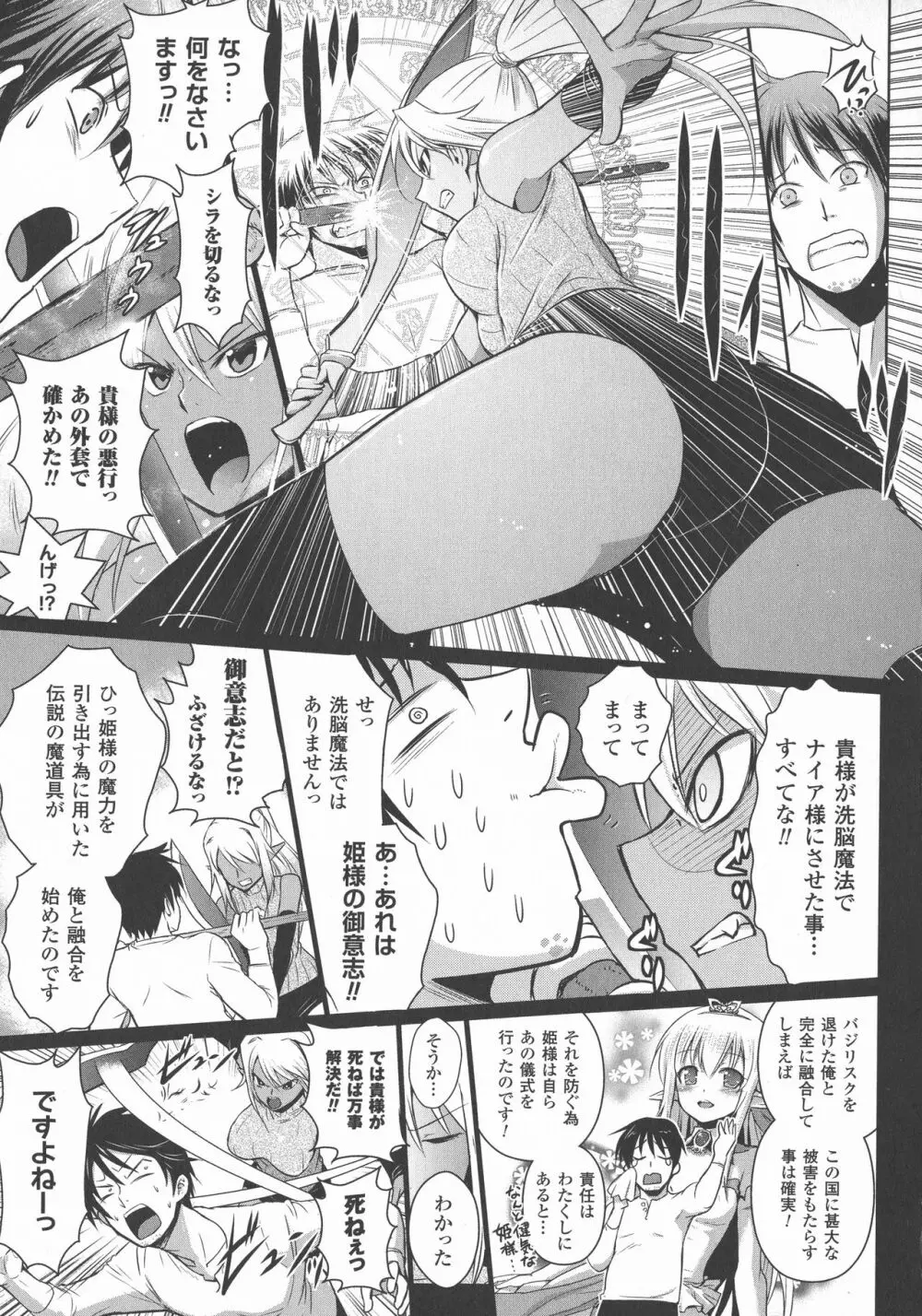 エルフの国の宮廷魔導師になれたので姫様に性的な悪戯をしてみた THE COMIC Page.103