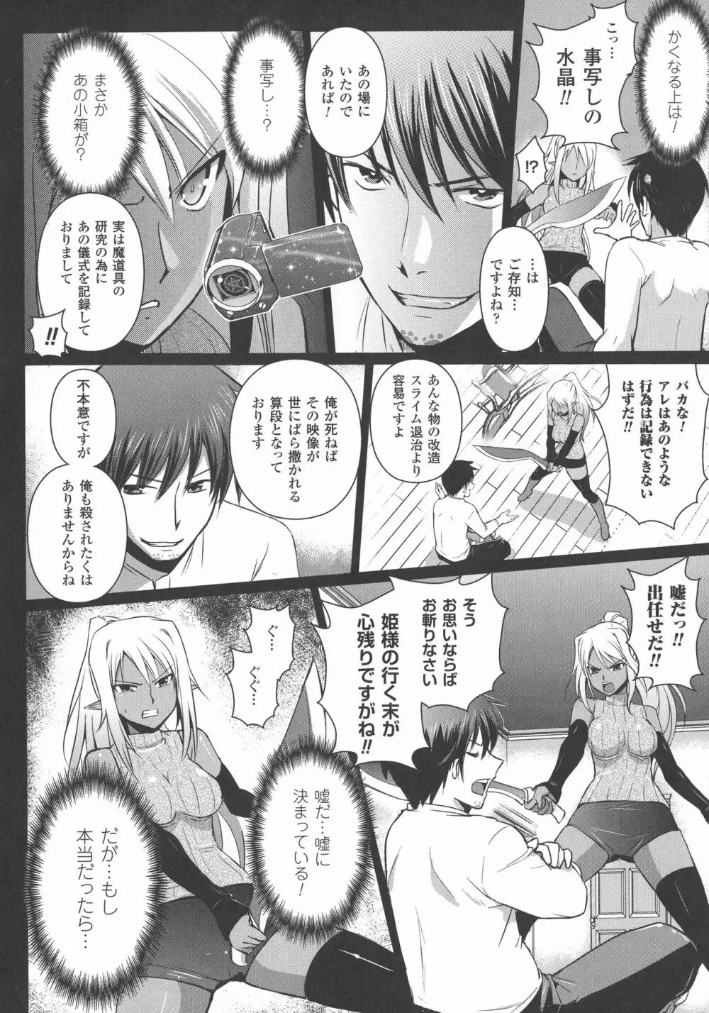 エルフの国の宮廷魔導師になれたので姫様に性的な悪戯をしてみた THE COMIC Page.104