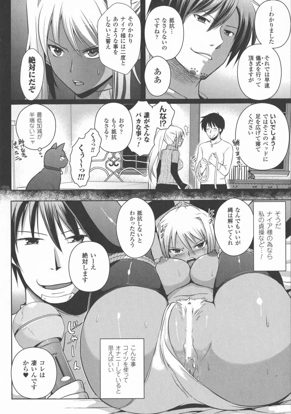 エルフの国の宮廷魔導師になれたので姫様に性的な悪戯をしてみた THE COMIC Page.106