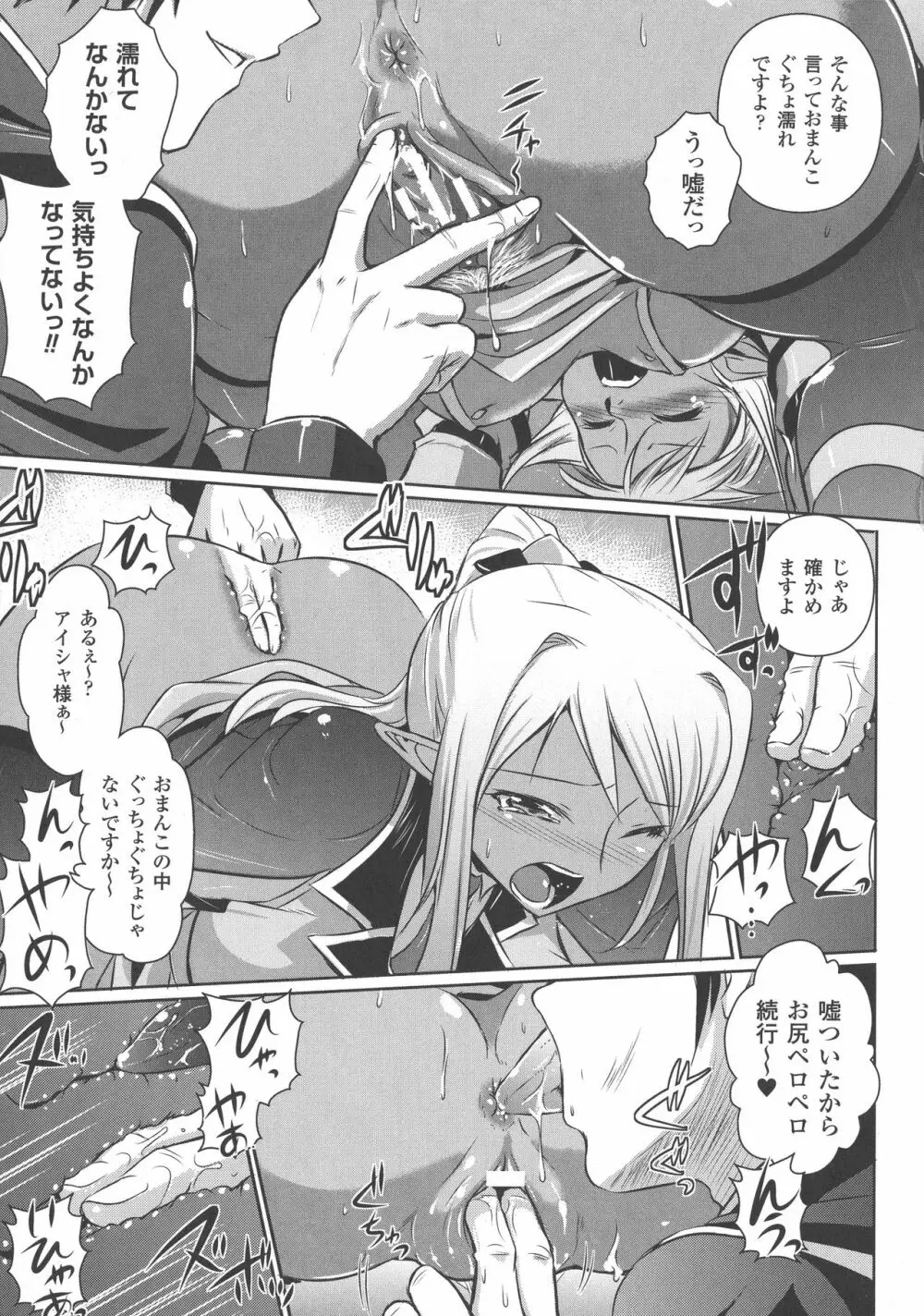 エルフの国の宮廷魔導師になれたので姫様に性的な悪戯をしてみた THE COMIC Page.125