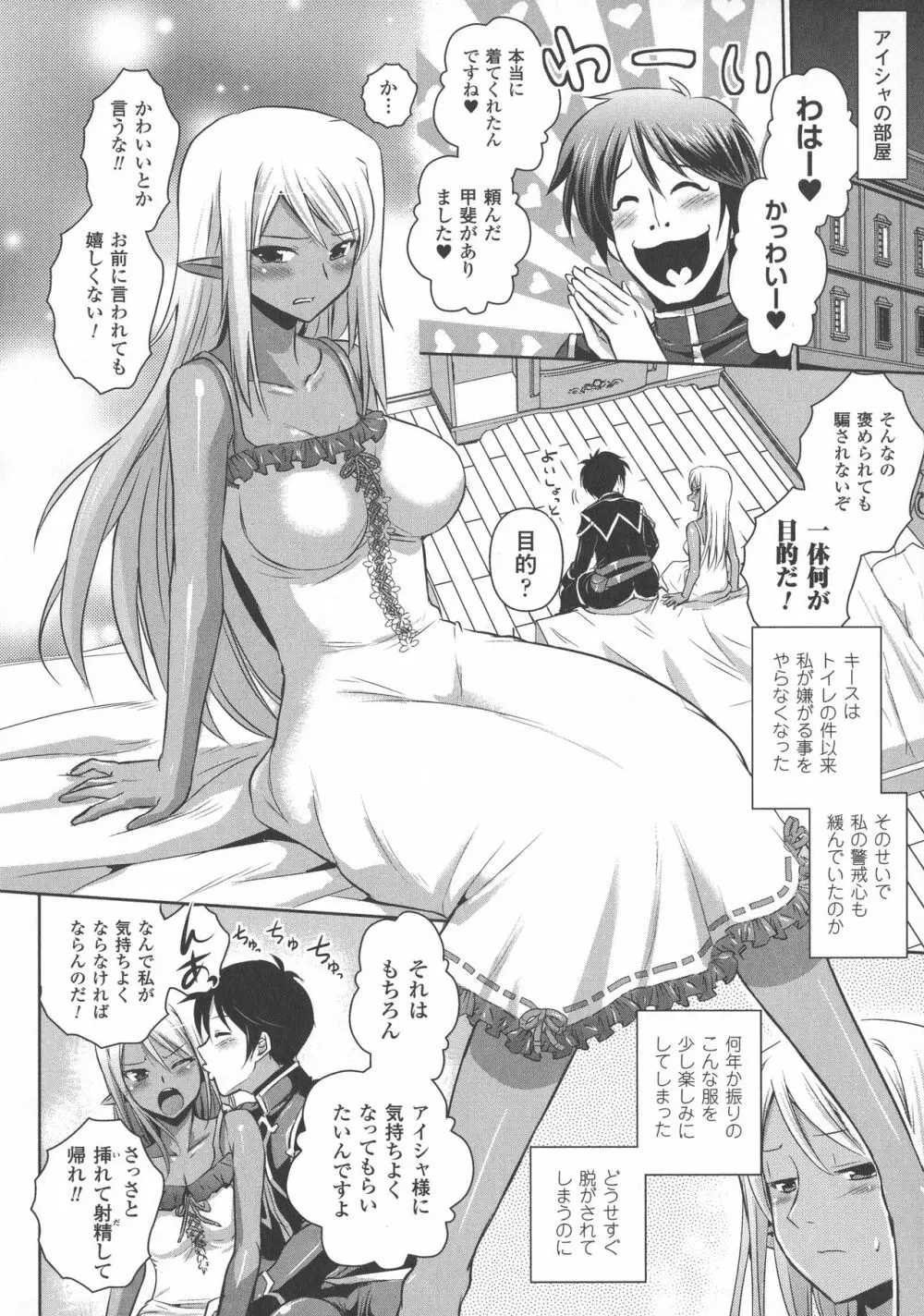 エルフの国の宮廷魔導師になれたので姫様に性的な悪戯をしてみた THE COMIC Page.130