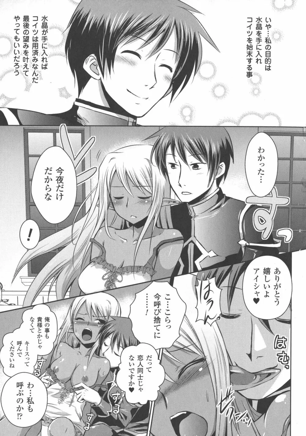 エルフの国の宮廷魔導師になれたので姫様に性的な悪戯をしてみた THE COMIC Page.133