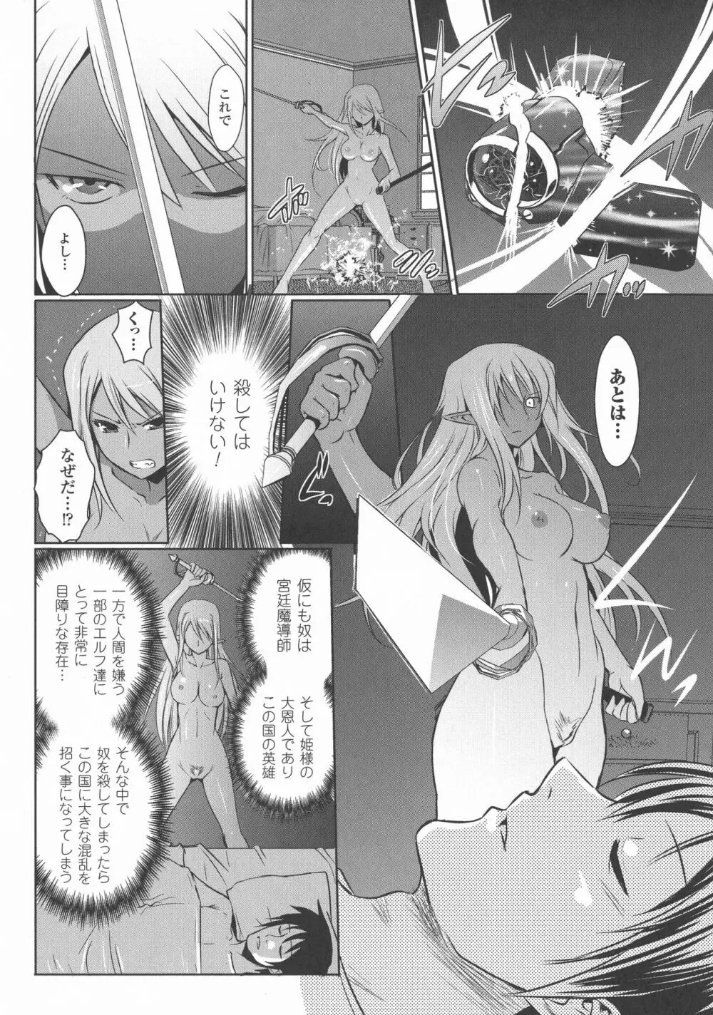 エルフの国の宮廷魔導師になれたので姫様に性的な悪戯をしてみた THE COMIC Page.144