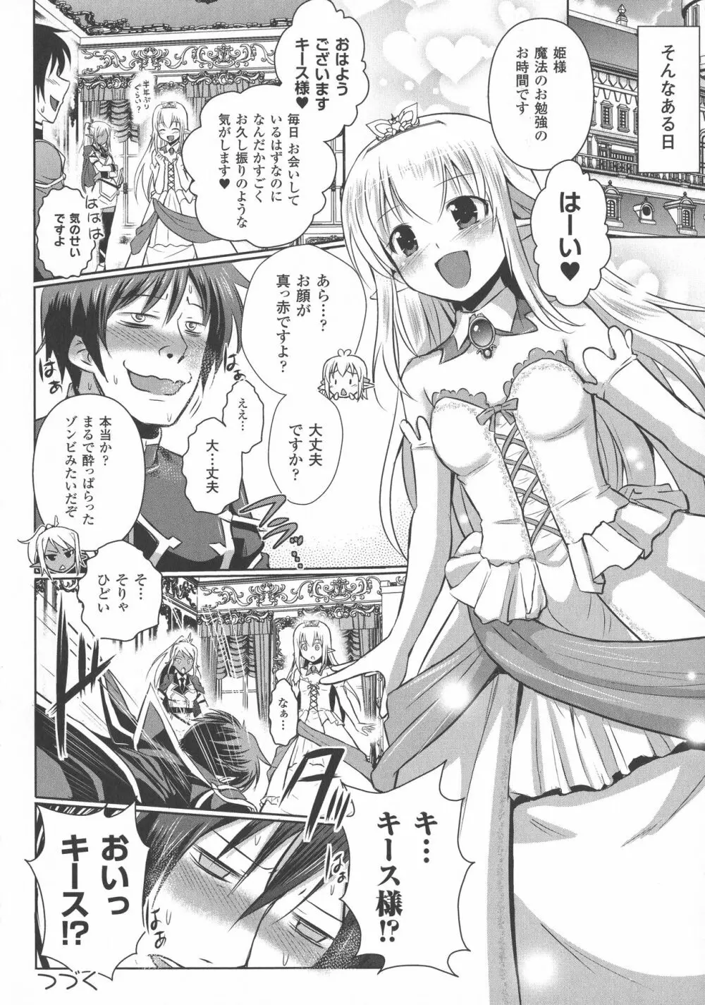 エルフの国の宮廷魔導師になれたので姫様に性的な悪戯をしてみた THE COMIC Page.146