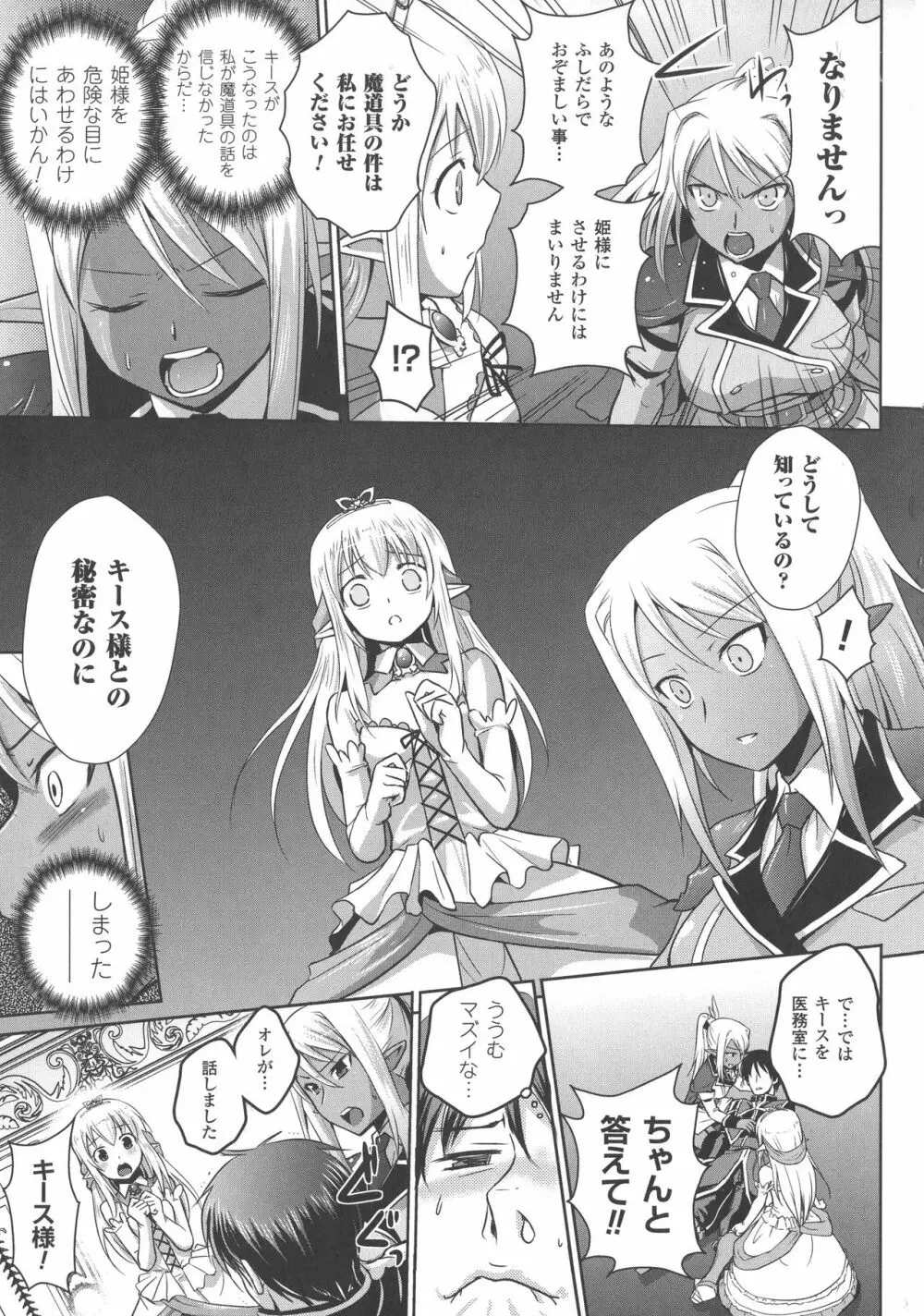 エルフの国の宮廷魔導師になれたので姫様に性的な悪戯をしてみた THE COMIC Page.149