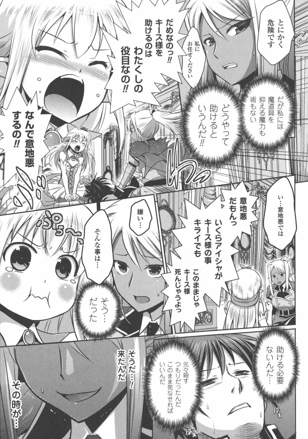 エルフの国の宮廷魔導師になれたので姫様に性的な悪戯をしてみた THE COMIC Page.151