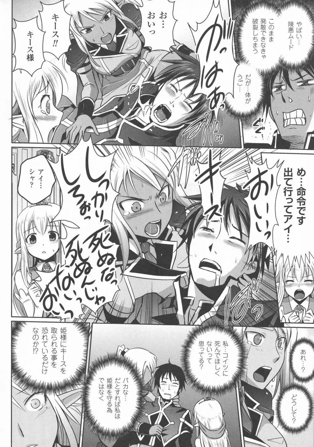 エルフの国の宮廷魔導師になれたので姫様に性的な悪戯をしてみた THE COMIC Page.152