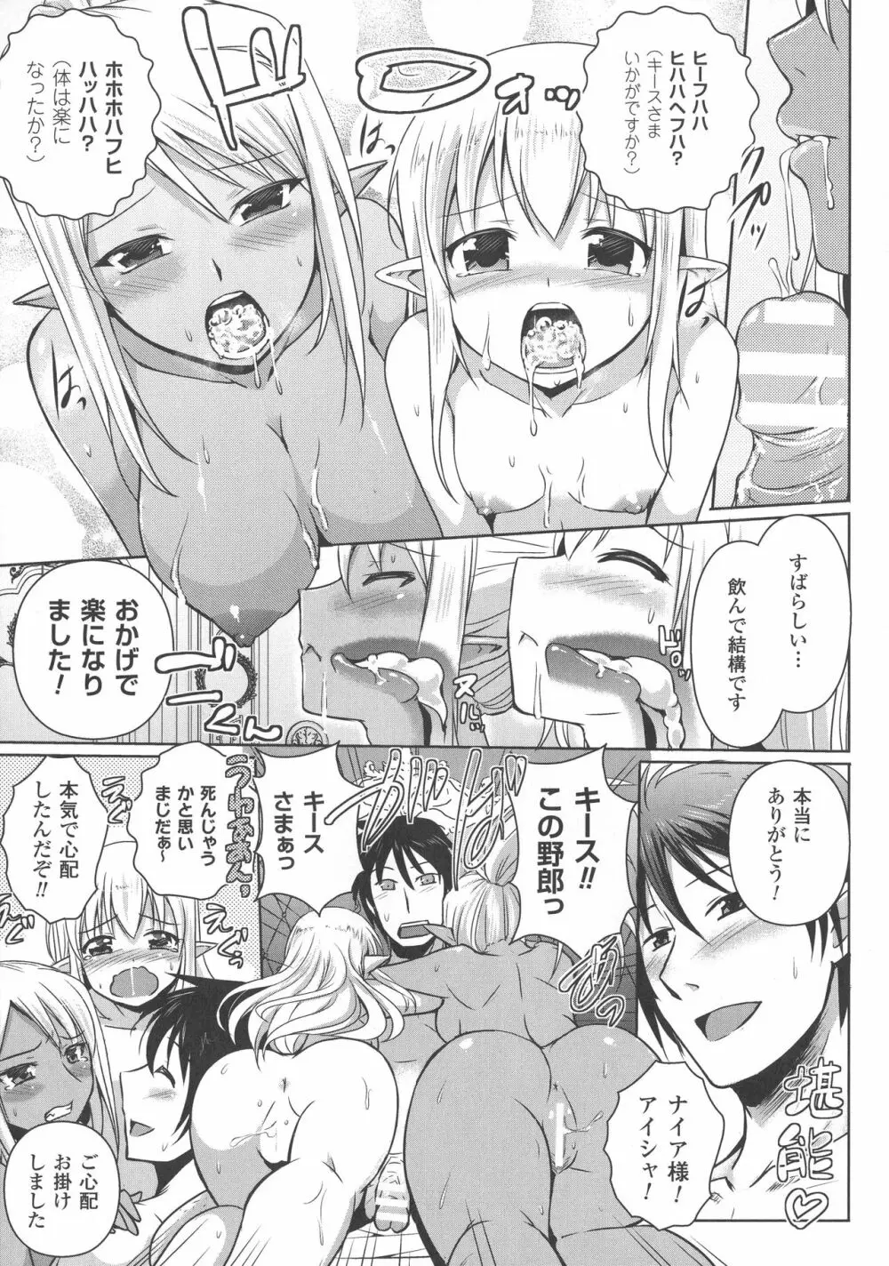 エルフの国の宮廷魔導師になれたので姫様に性的な悪戯をしてみた THE COMIC Page.161