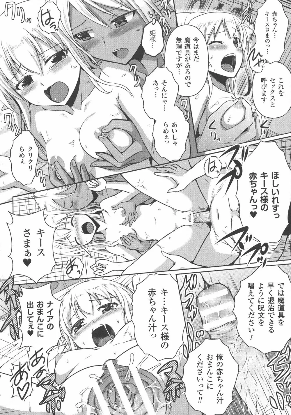 エルフの国の宮廷魔導師になれたので姫様に性的な悪戯をしてみた THE COMIC Page.164