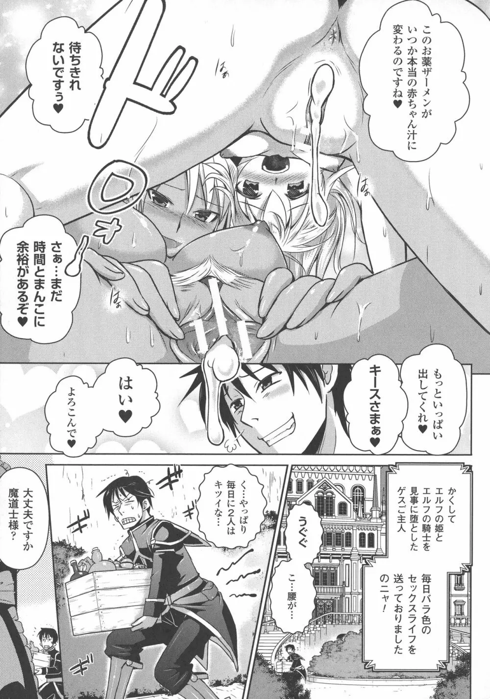 エルフの国の宮廷魔導師になれたので姫様に性的な悪戯をしてみた THE COMIC Page.169