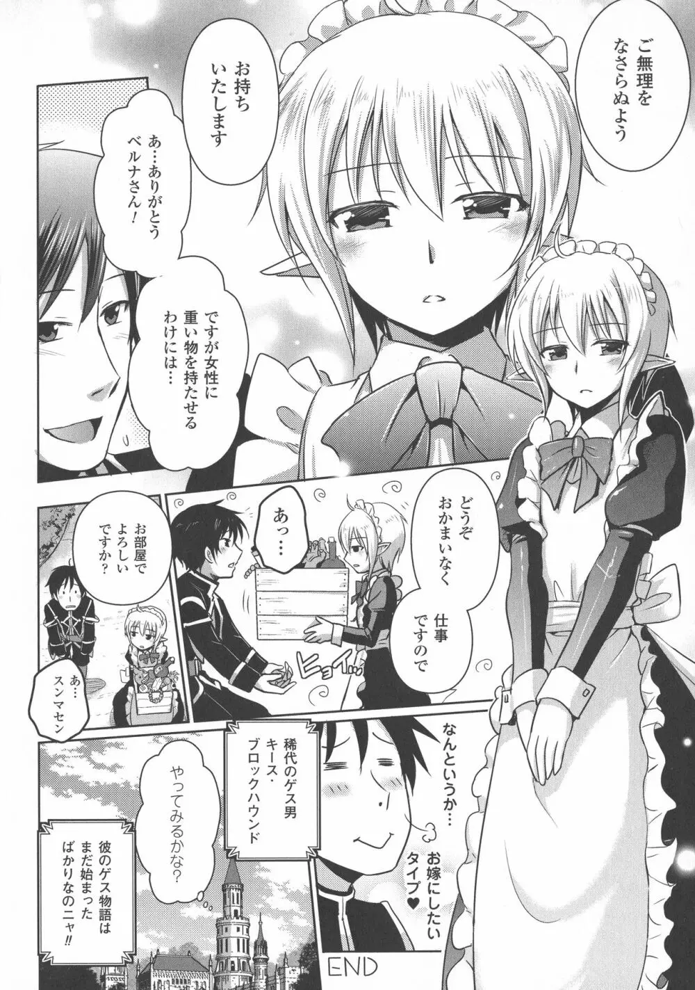 エルフの国の宮廷魔導師になれたので姫様に性的な悪戯をしてみた THE COMIC Page.170