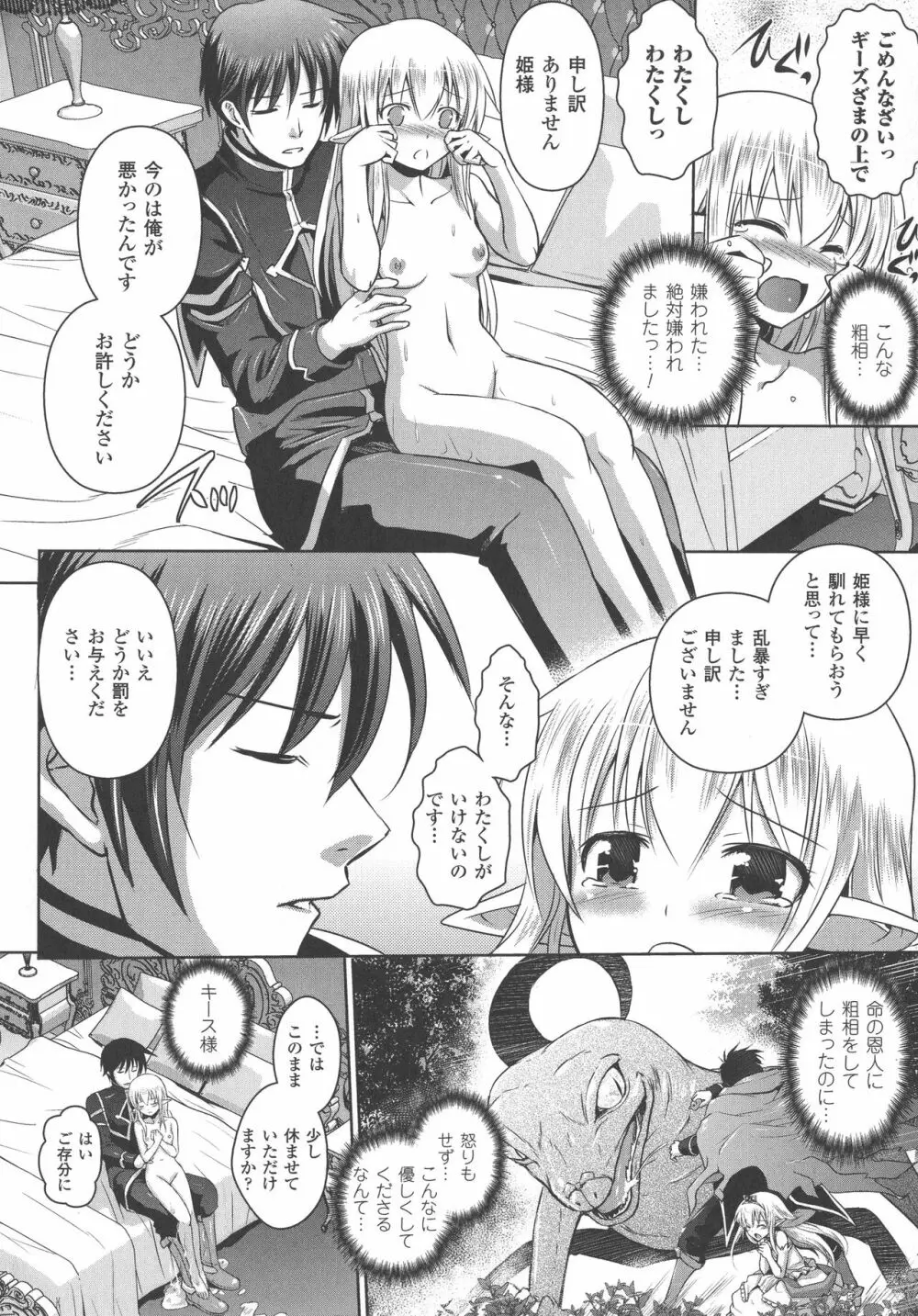 エルフの国の宮廷魔導師になれたので姫様に性的な悪戯をしてみた THE COMIC Page.34