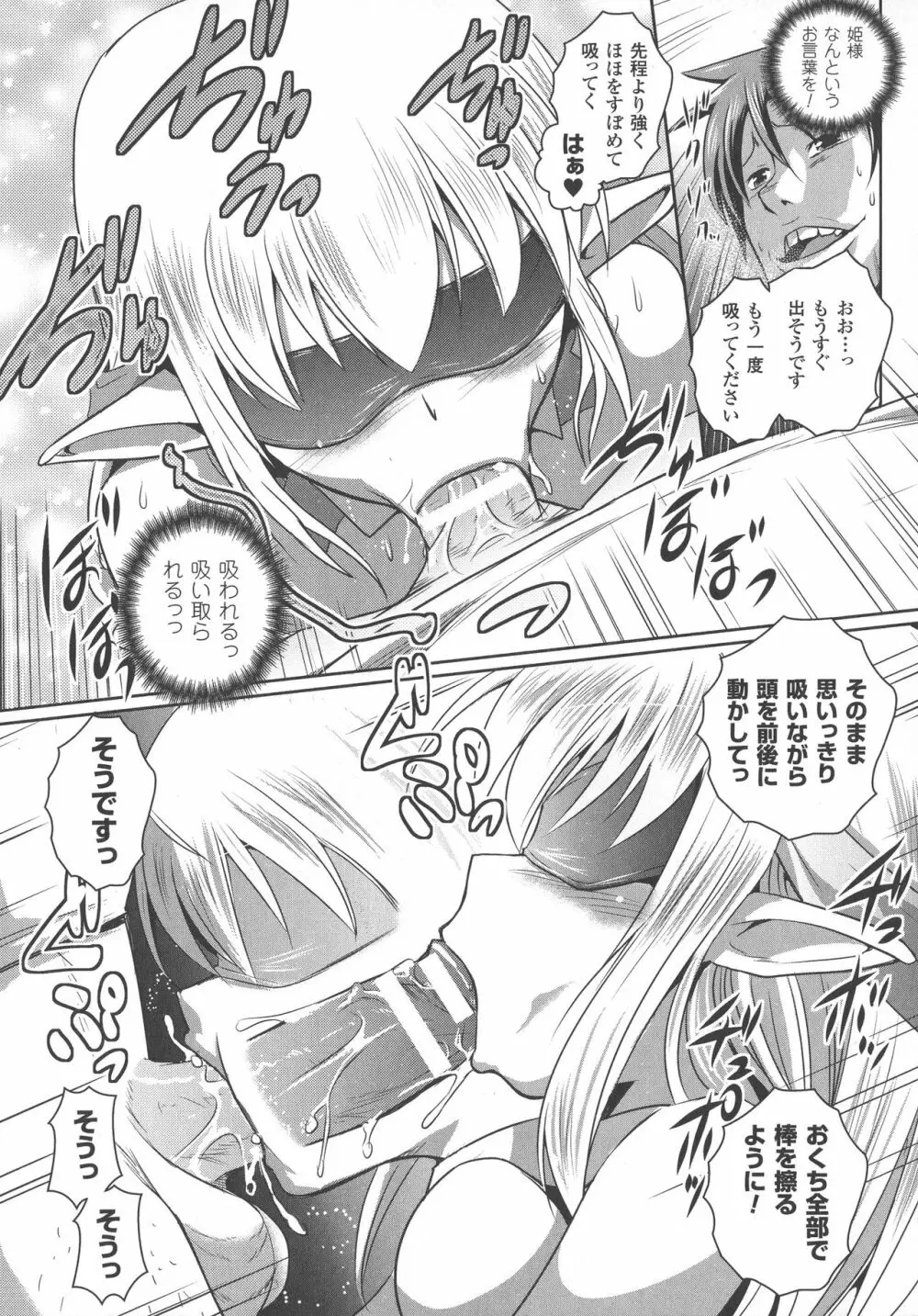 エルフの国の宮廷魔導師になれたので姫様に性的な悪戯をしてみた THE COMIC Page.43