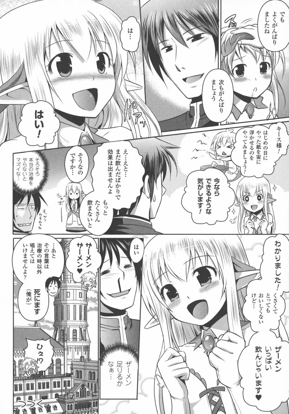 エルフの国の宮廷魔導師になれたので姫様に性的な悪戯をしてみた THE COMIC Page.46