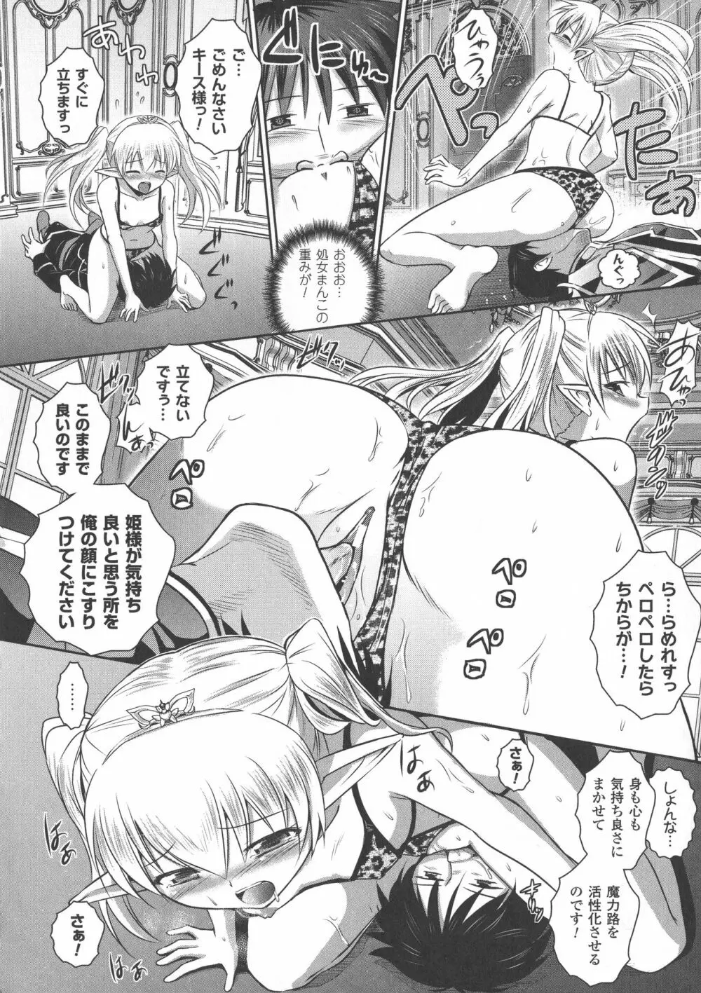 エルフの国の宮廷魔導師になれたので姫様に性的な悪戯をしてみた THE COMIC Page.54