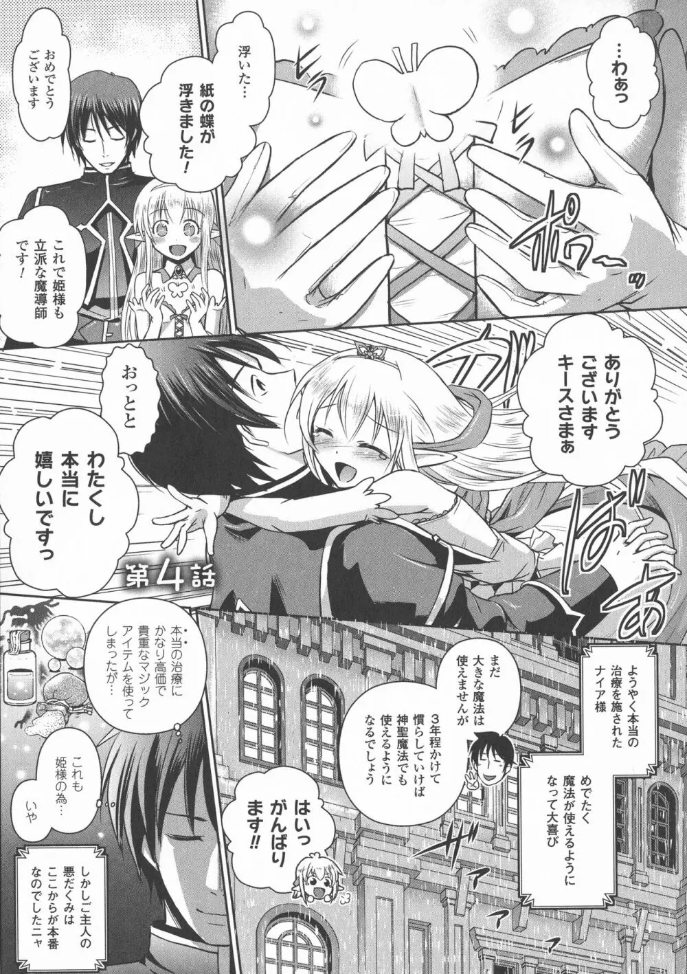 エルフの国の宮廷魔導師になれたので姫様に性的な悪戯をしてみた THE COMIC Page.59