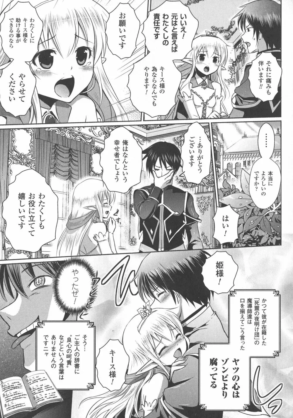 エルフの国の宮廷魔導師になれたので姫様に性的な悪戯をしてみた THE COMIC Page.63