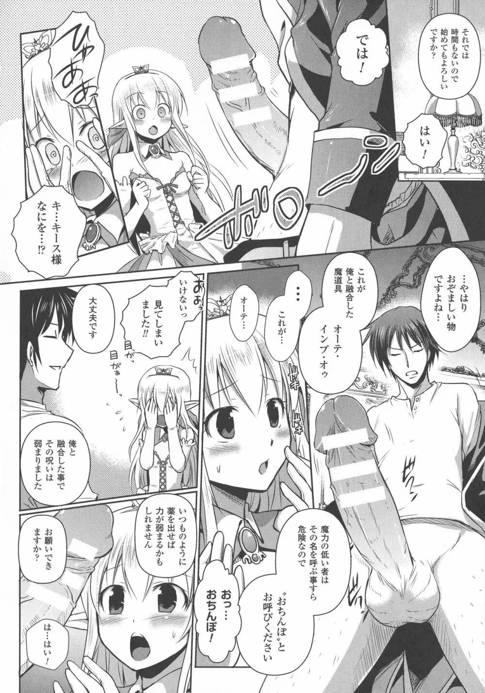 エルフの国の宮廷魔導師になれたので姫様に性的な悪戯をしてみた THE COMIC Page.64