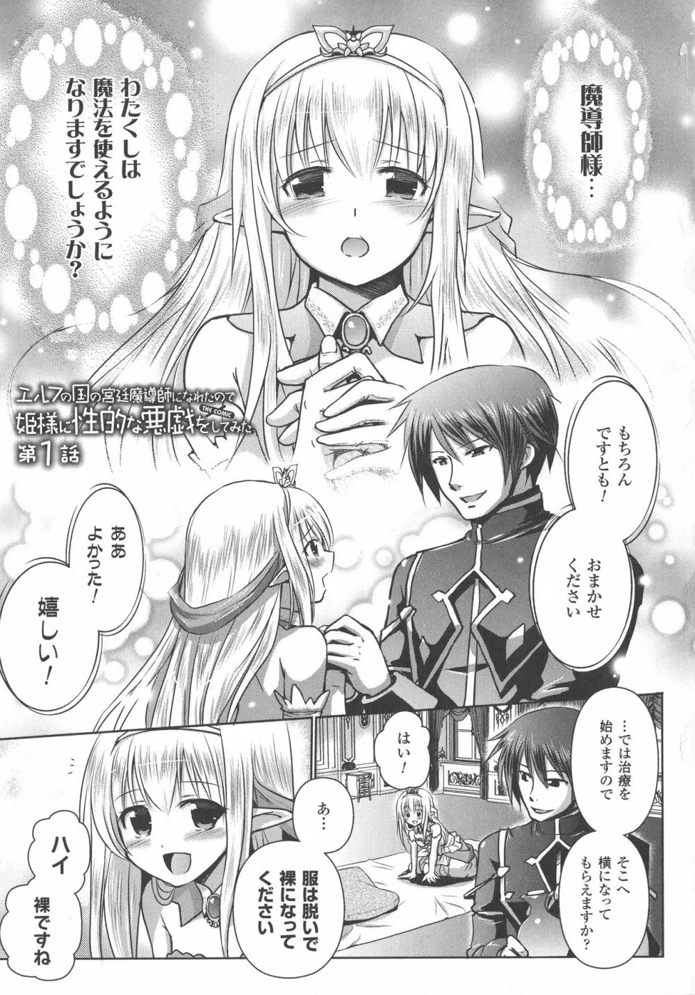 エルフの国の宮廷魔導師になれたので姫様に性的な悪戯をしてみた THE COMIC Page.7