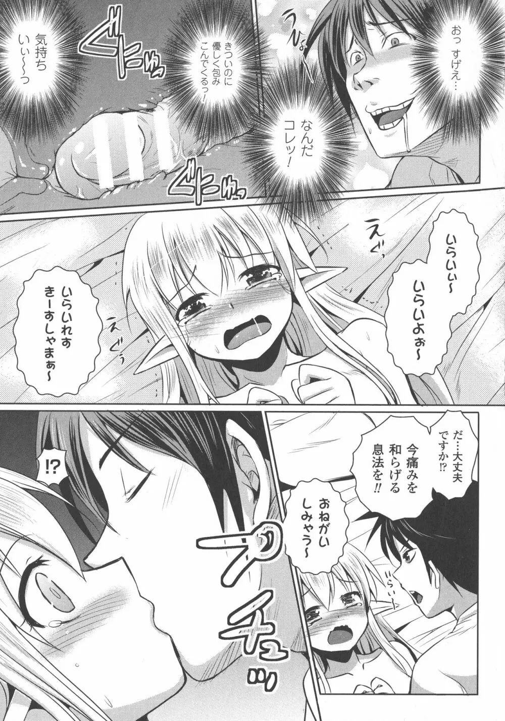 エルフの国の宮廷魔導師になれたので姫様に性的な悪戯をしてみた THE COMIC Page.71