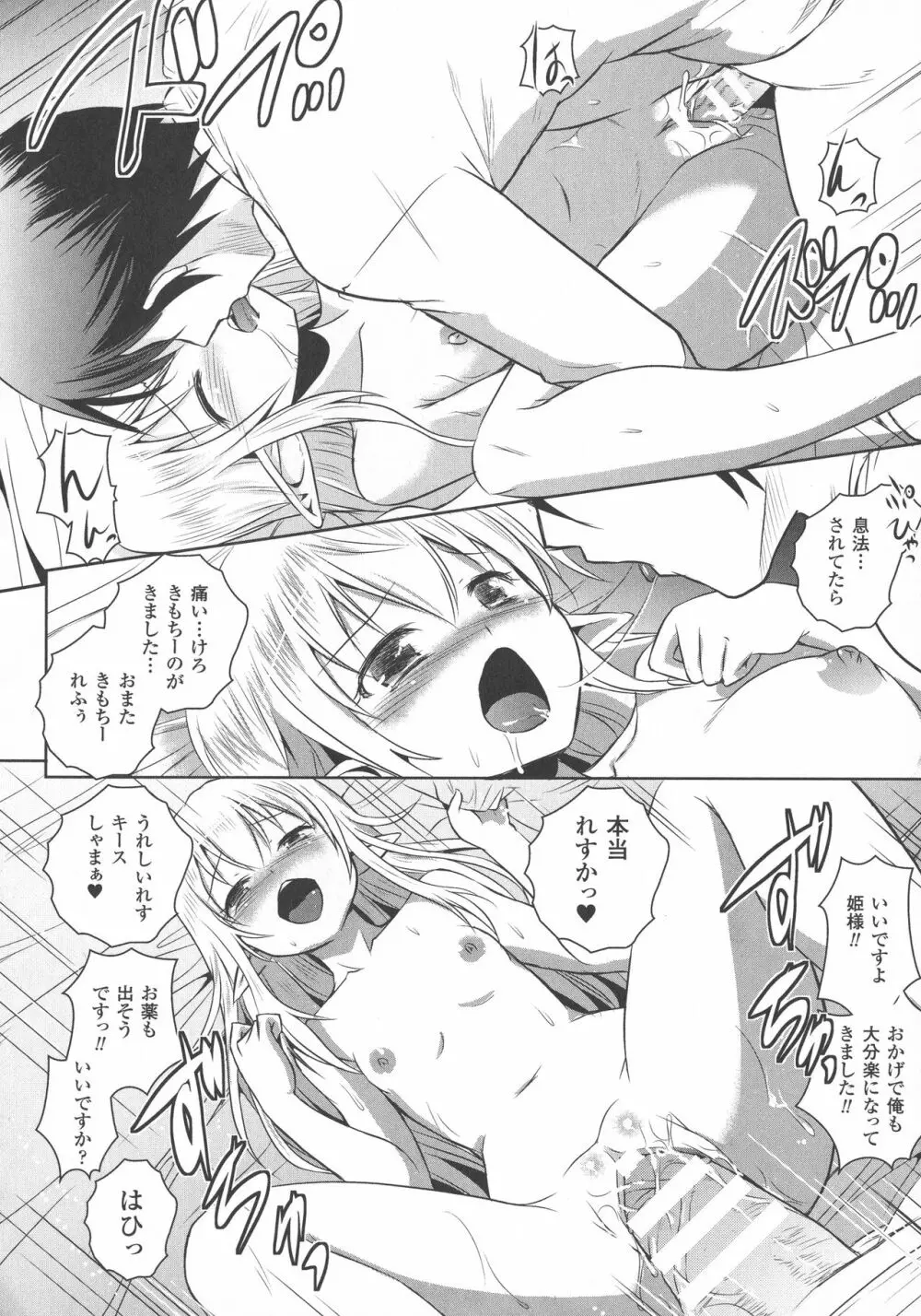 エルフの国の宮廷魔導師になれたので姫様に性的な悪戯をしてみた THE COMIC Page.74