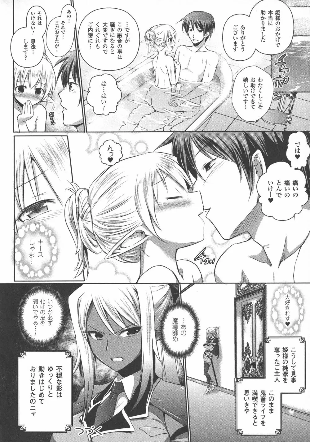 エルフの国の宮廷魔導師になれたので姫様に性的な悪戯をしてみた THE COMIC Page.78