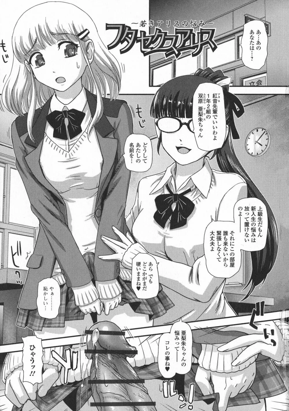 ふたなり絶頂体験 Page.10