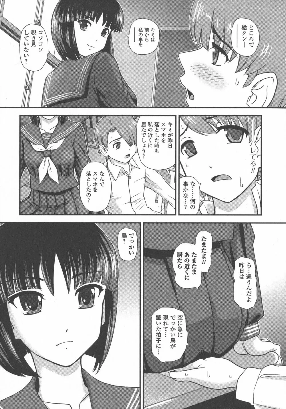 ふたなり絶頂体験 Page.160