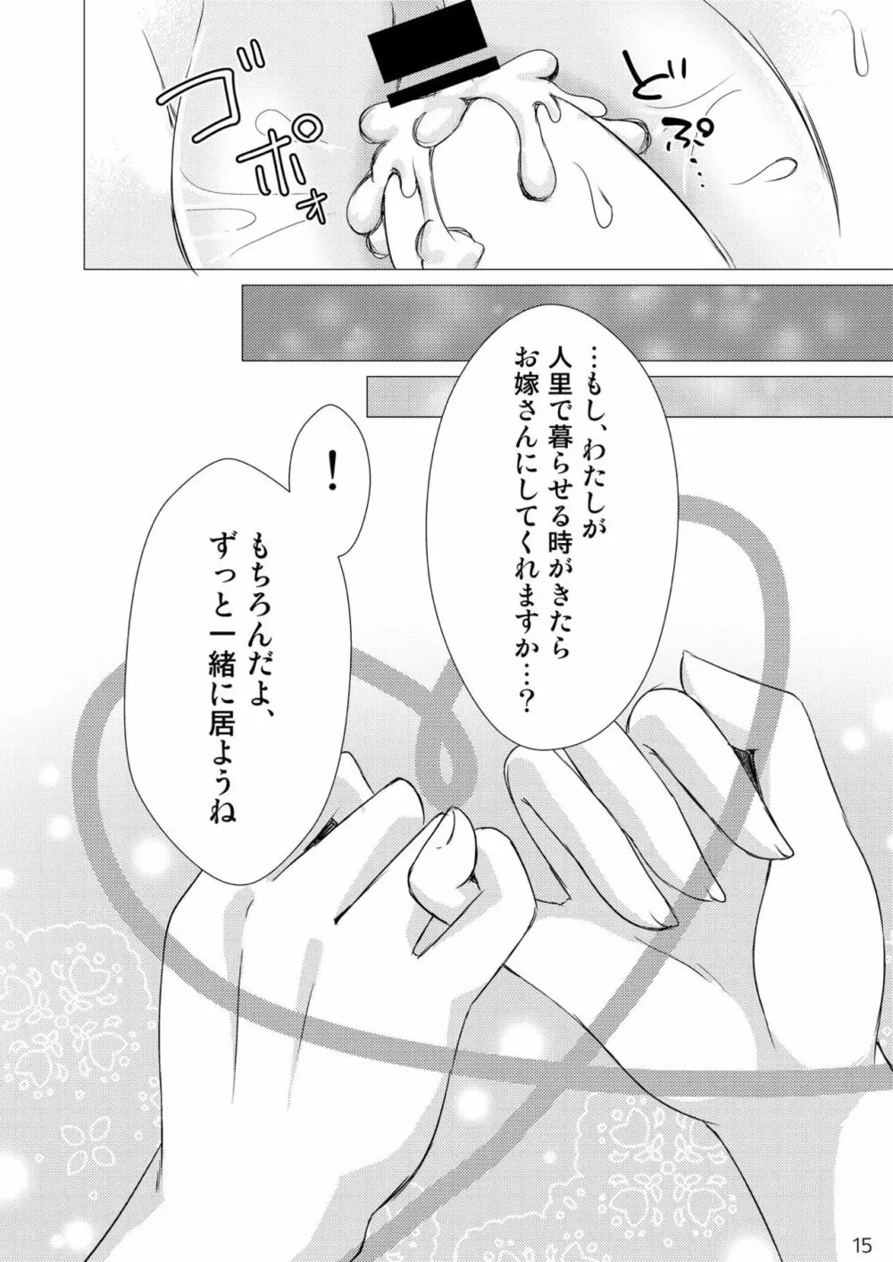 大好きな椛とらぶらぶえっち Page.14