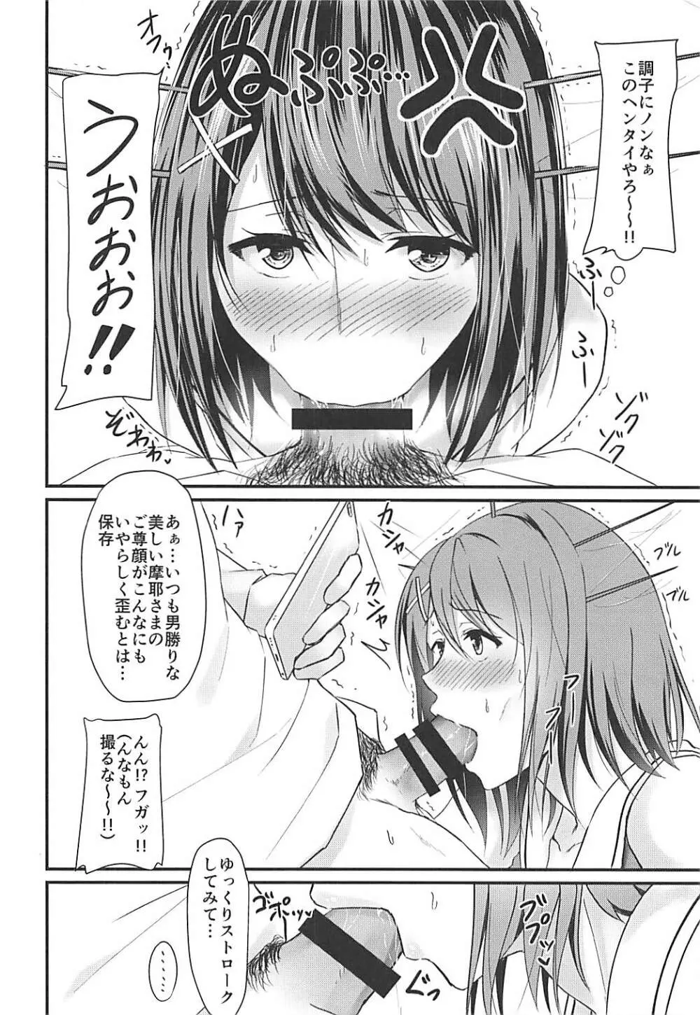 摩耶様がアソコにちゅっちゅしてくる本 Page.11