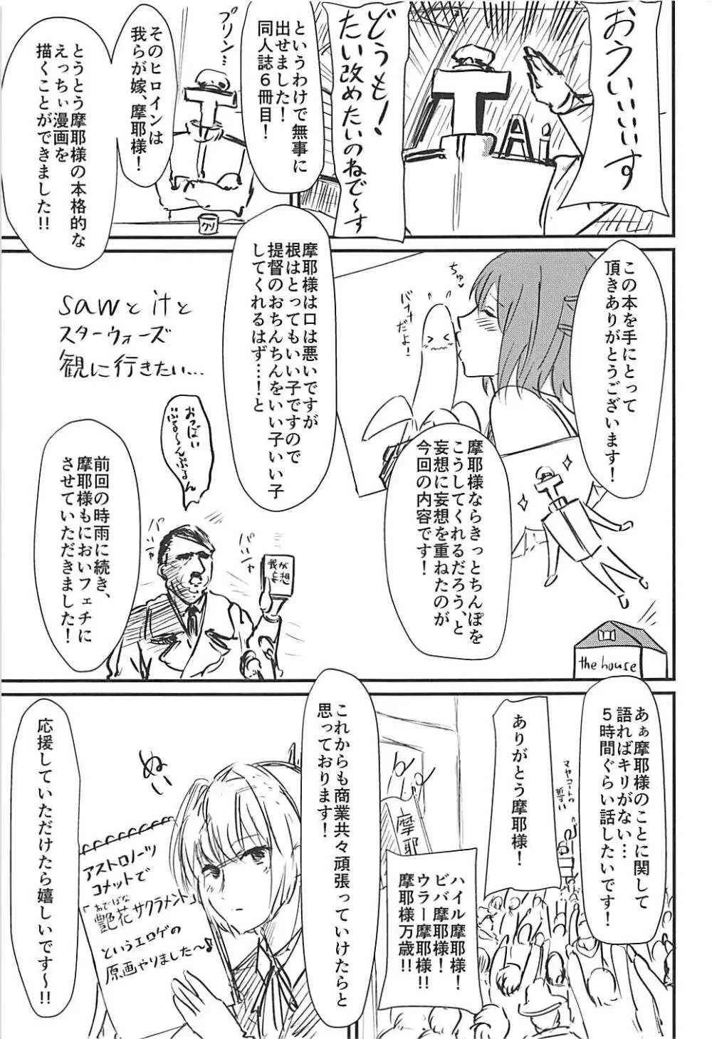 摩耶様がアソコにちゅっちゅしてくる本 Page.20