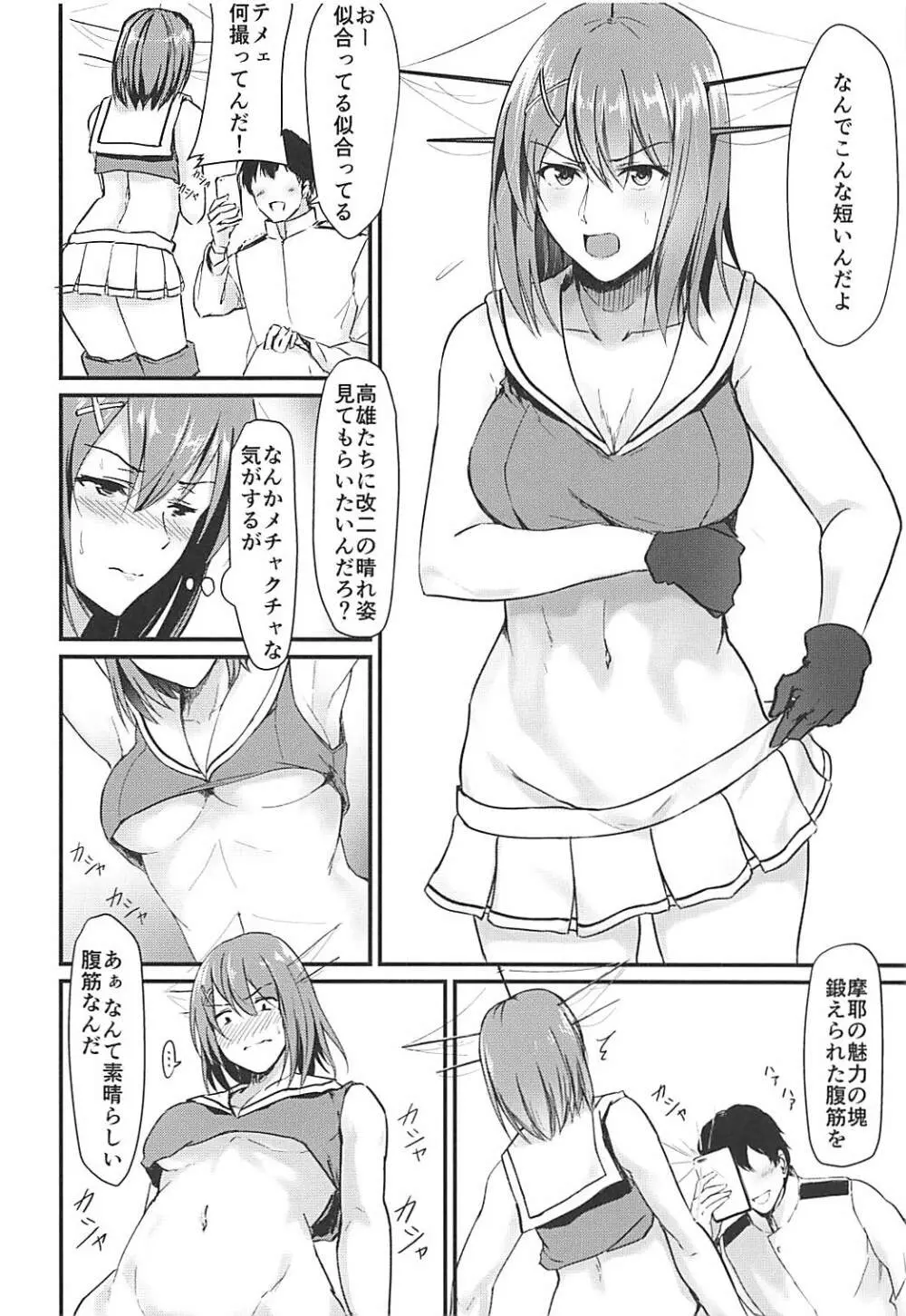 摩耶様がアソコにちゅっちゅしてくる本 Page.3