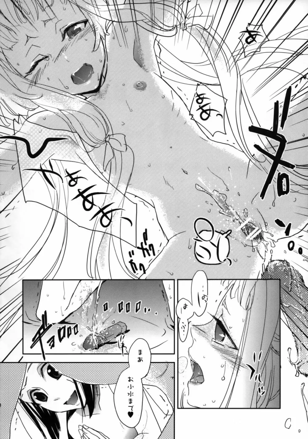 俺× Page.10