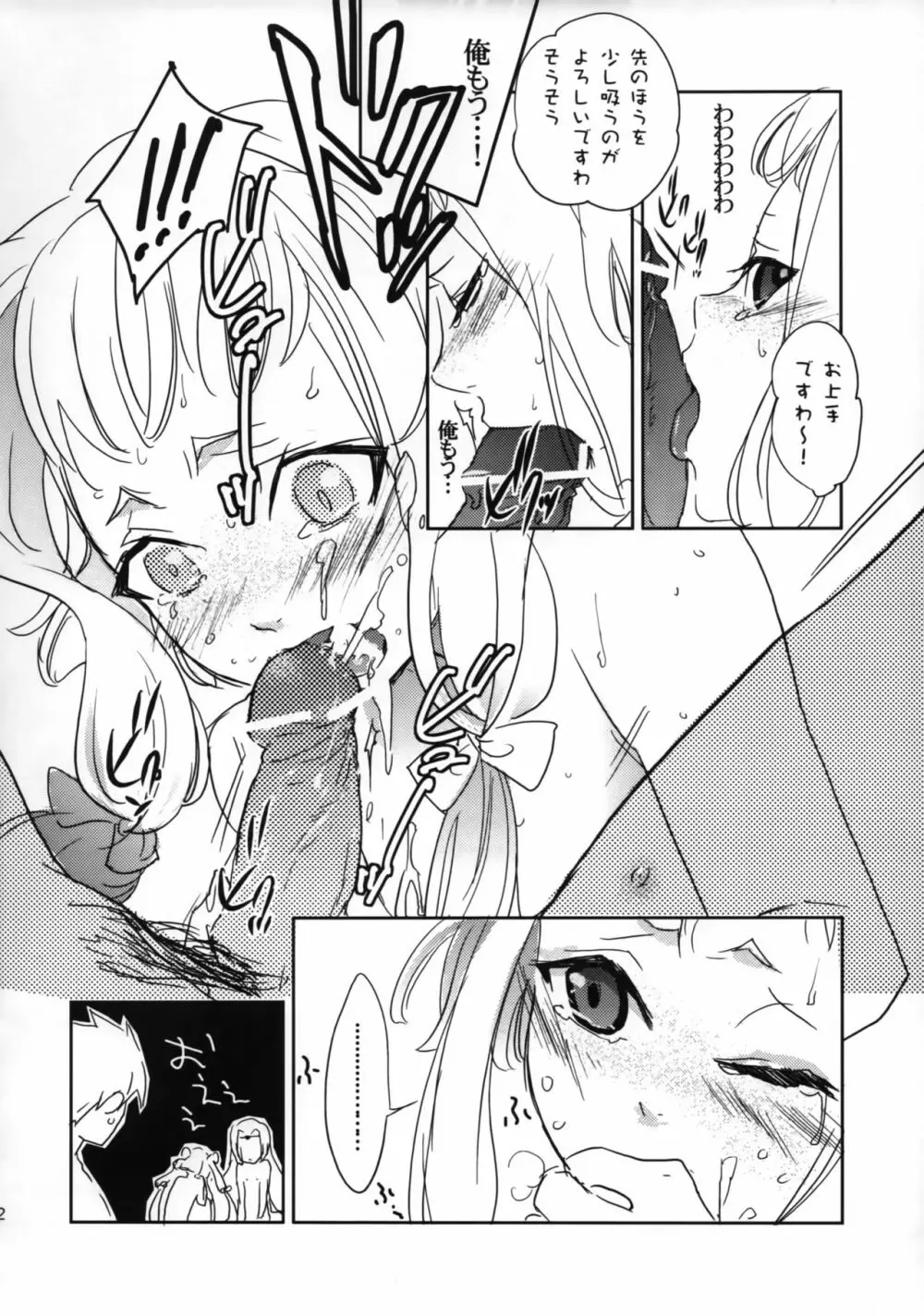 俺× Page.12