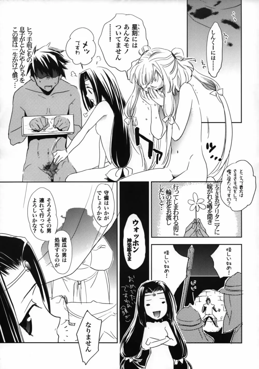 俺× Page.17