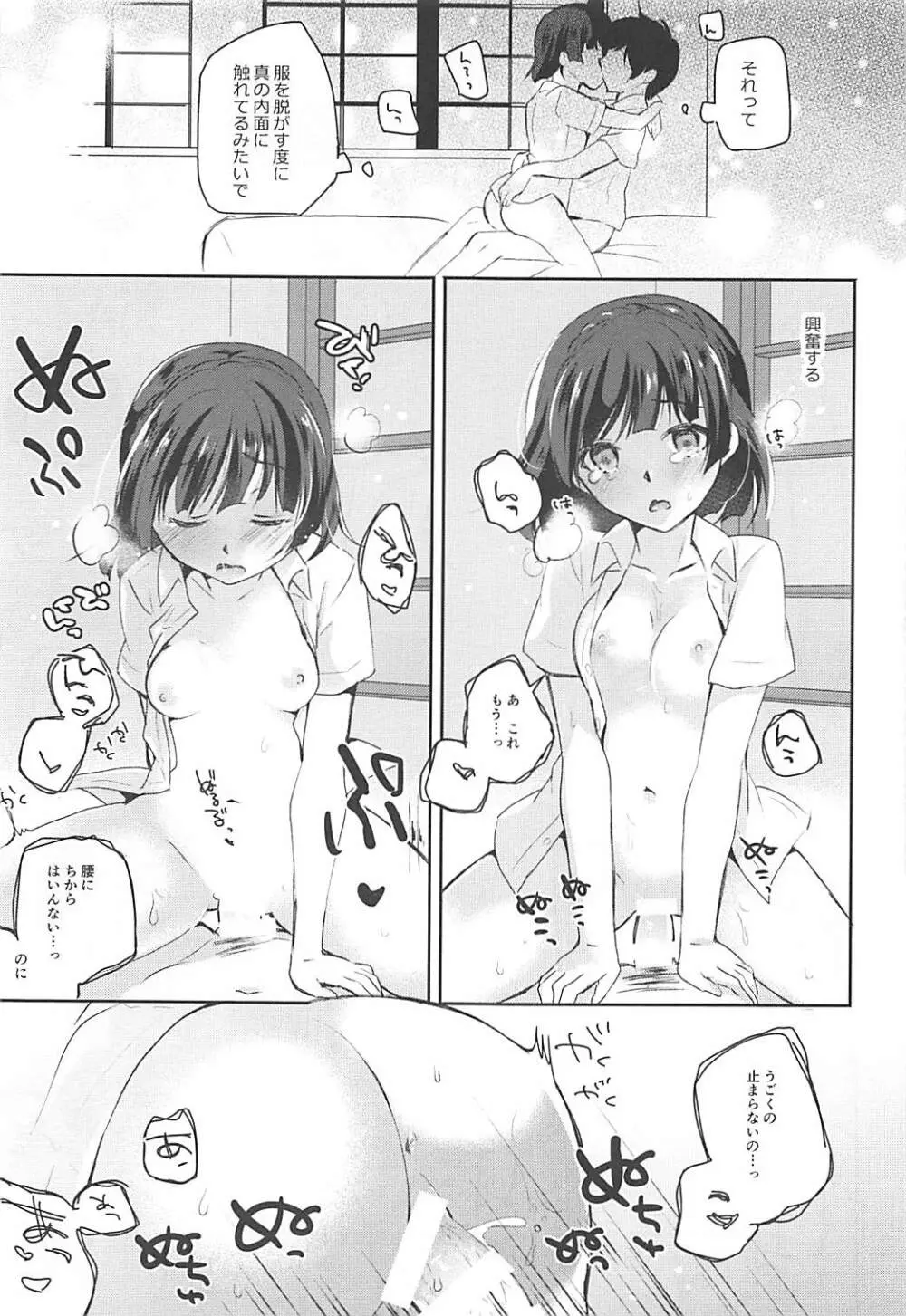 あなたの心を頂くわ Page.11