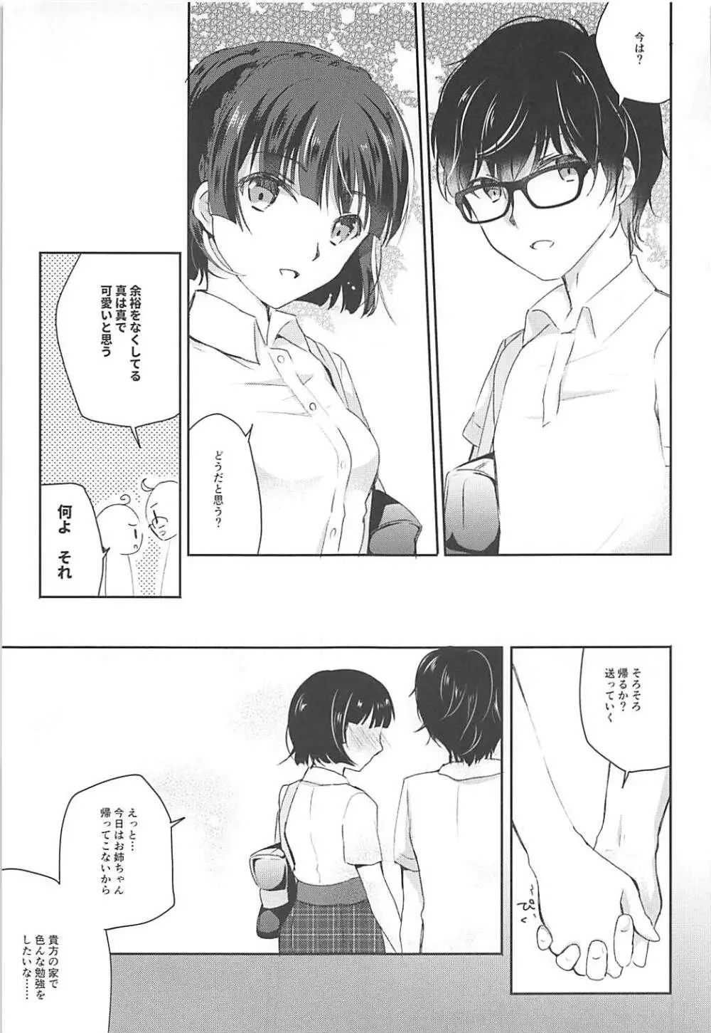 あなたの心を頂くわ Page.7