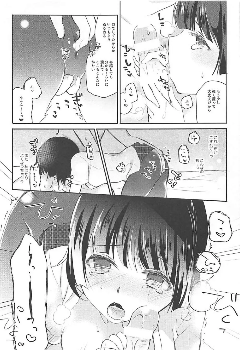 あなたの心を頂くわ Page.9