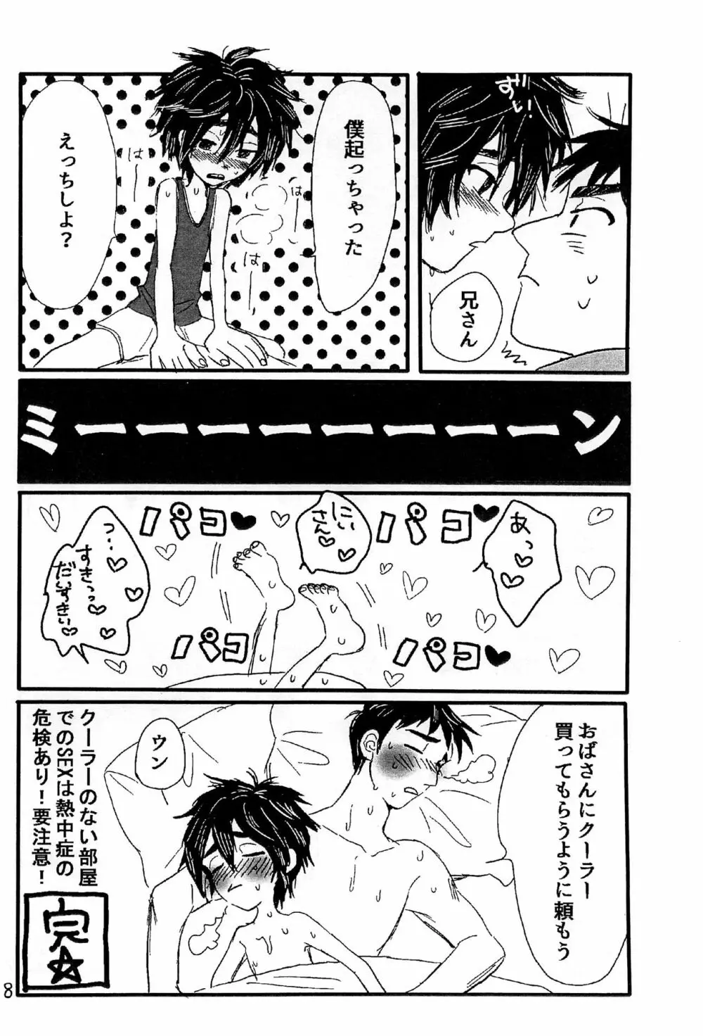 アイスキャンディー Page.9