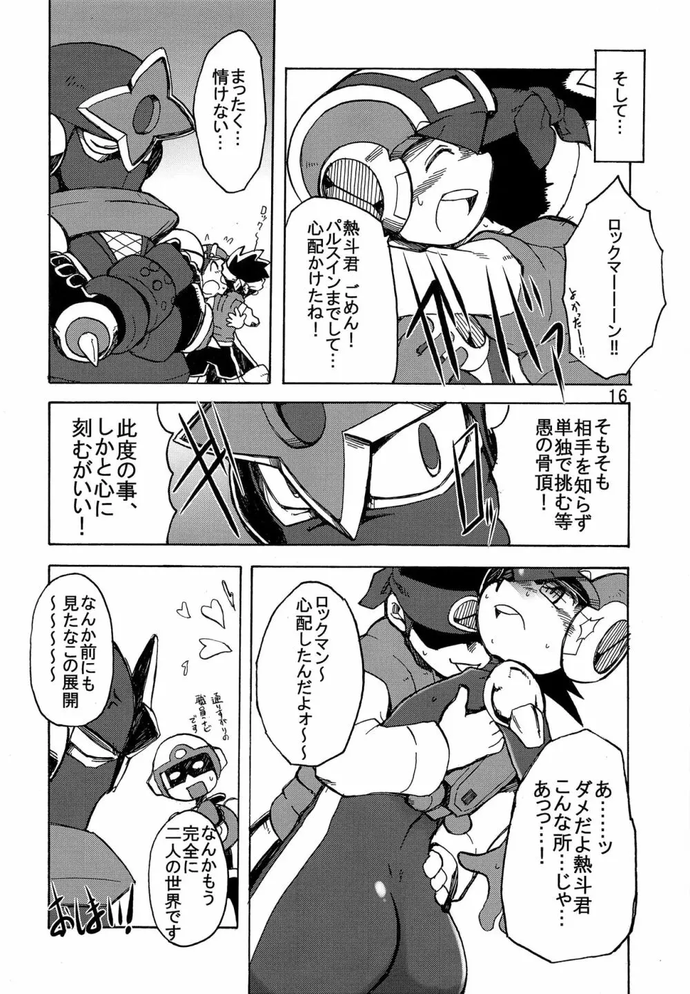 ダークホール Page.15