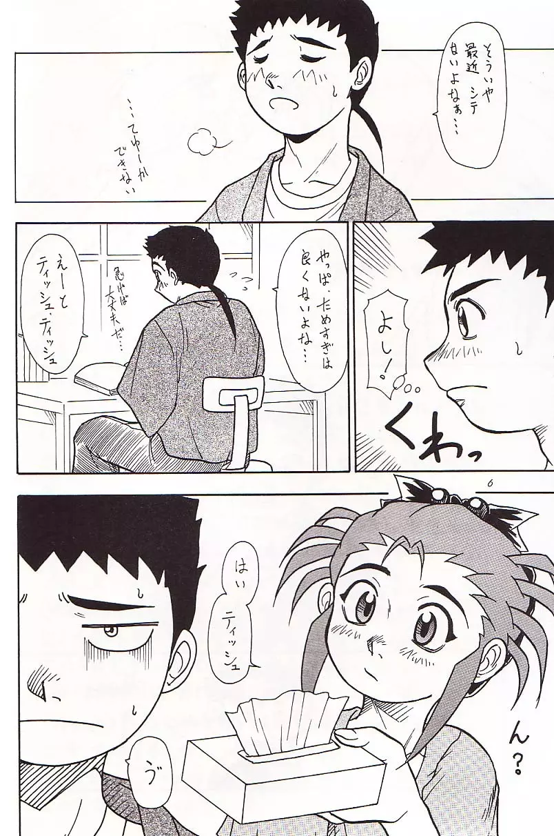 かにさん Page.5