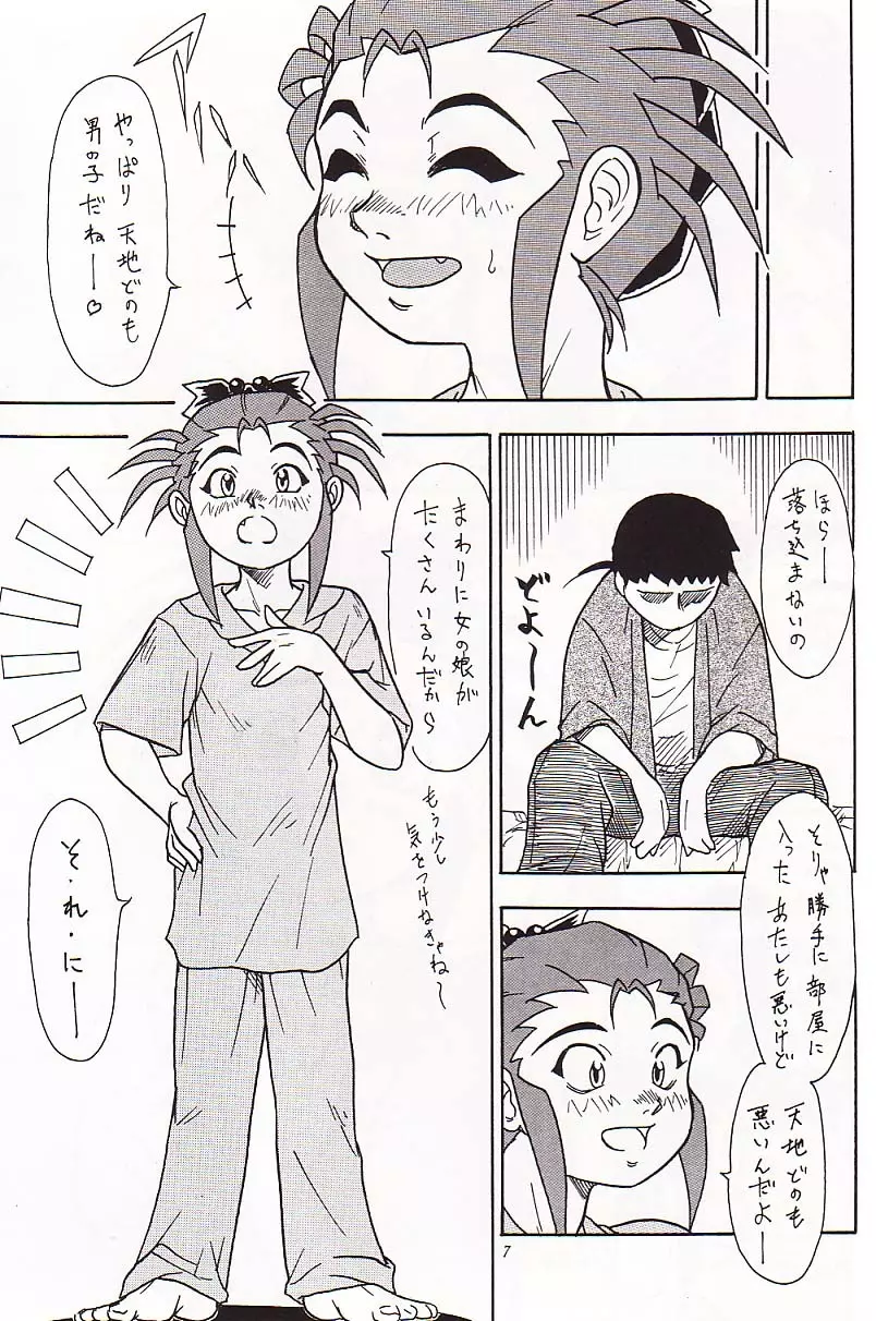 かにさん Page.6