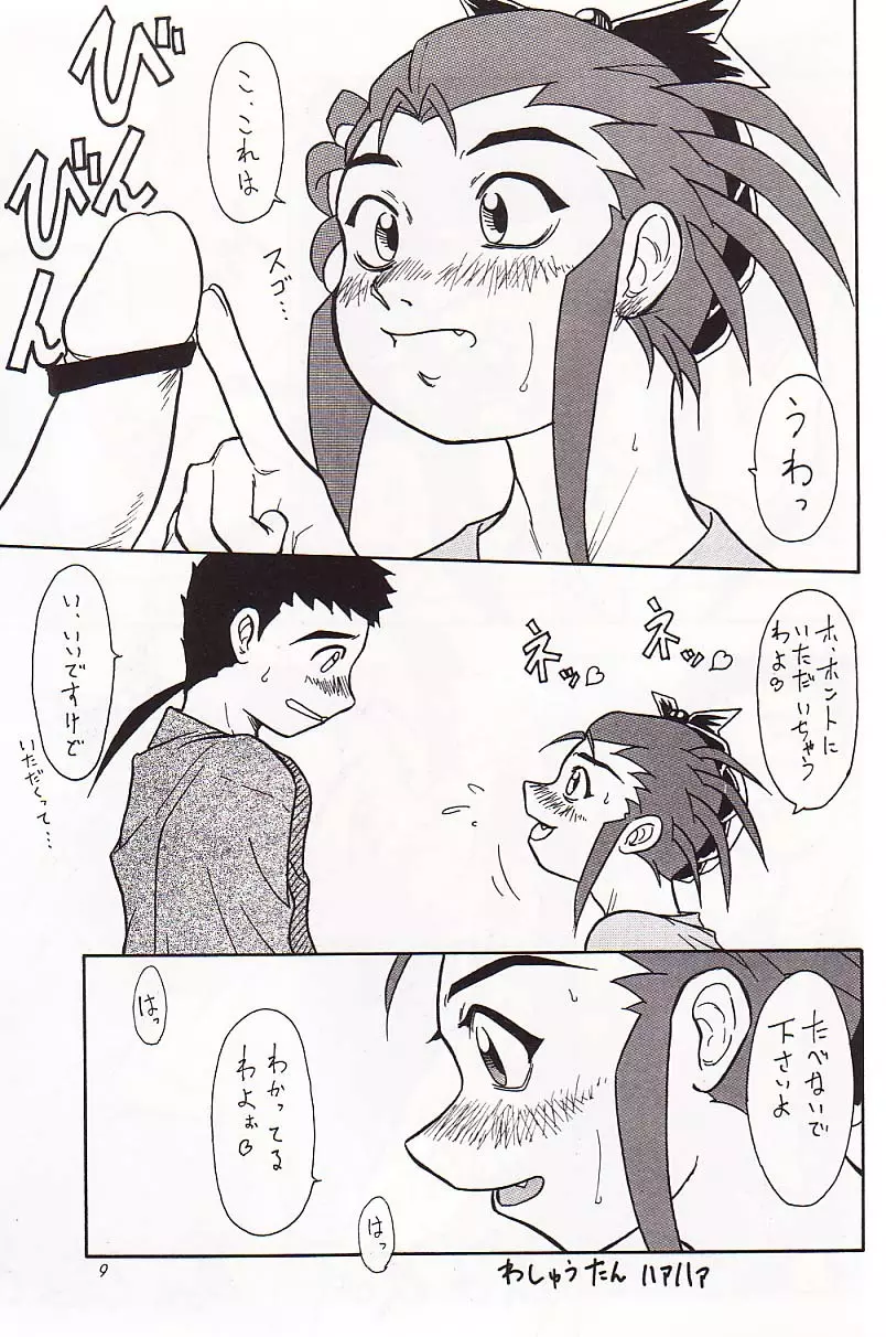 かにさん Page.8